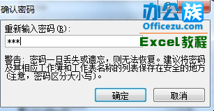 Excel2007设置工作表可编辑区域方法