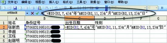 如何在Excel中提身份证号生日和性别