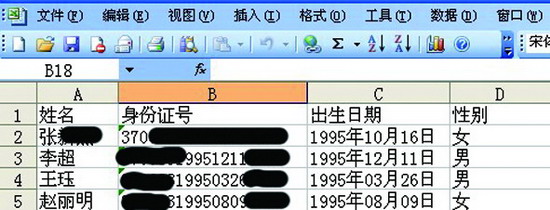 如何在Excel中提身份证号生日和性别