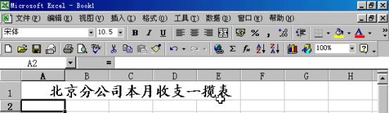 Excel2000如何创建计算公式