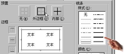 Excel 2000如何创建数据清单