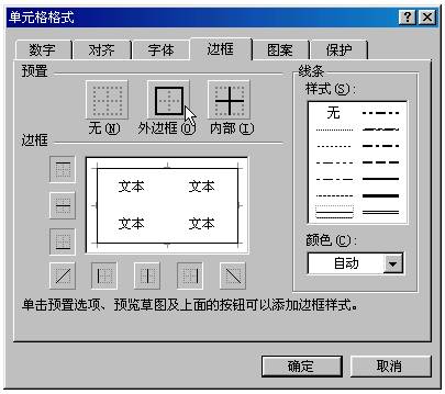 Excel 2000如何创建数据清单