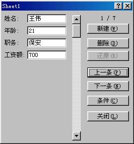 Excel 2000如何创建数据清单