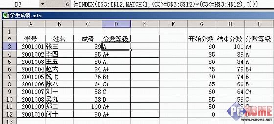 用Excel帮我进行学生成绩统计