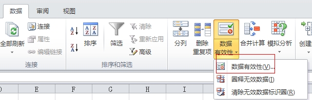 excel下拉列表制作图解