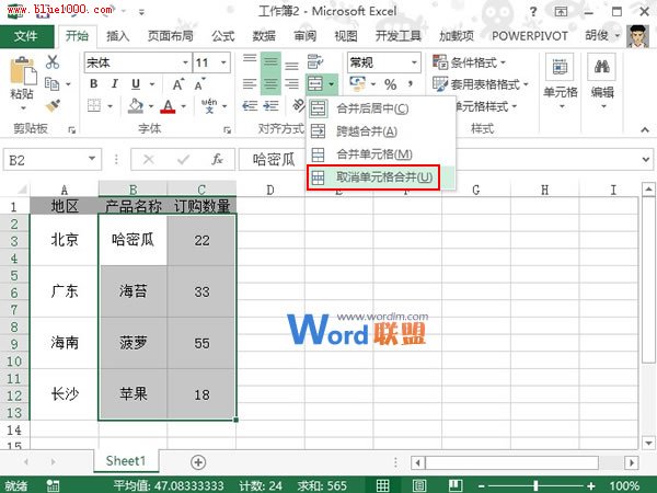 对Excel2013合并单元格如何排序的方法