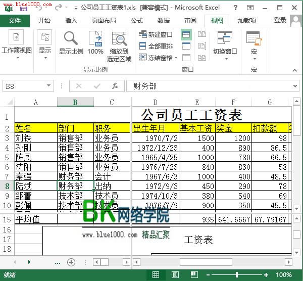 Excel 2013拆分表格及取消的方法