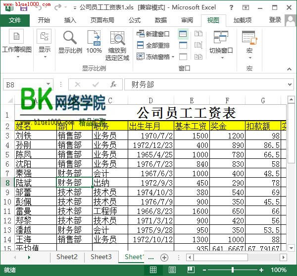 Excel 2013拆分表格及取消的方法