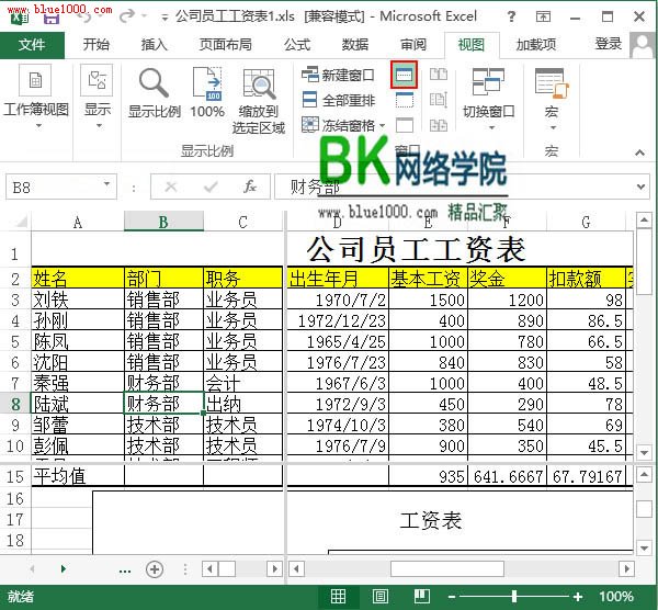 Excel 2013拆分表格及取消的方法