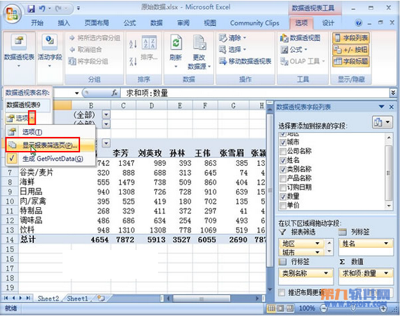 Excel如何设置自动生成分页报表