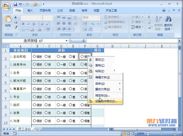 怎样在Excel中制作选择按钮动态图表