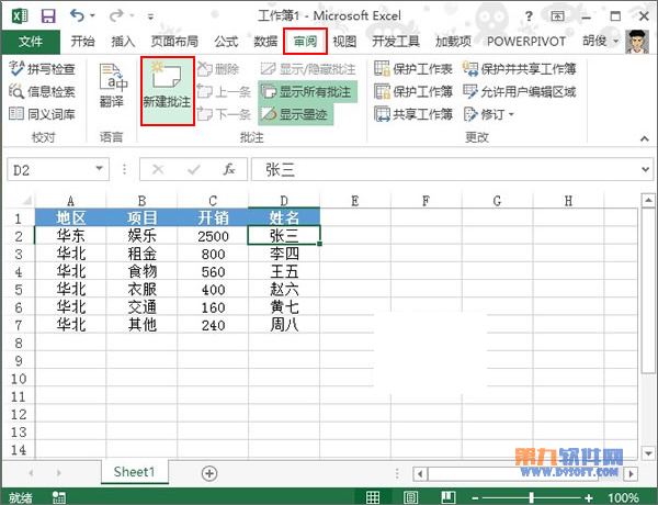 Excel2013怎样在图片中插入批注