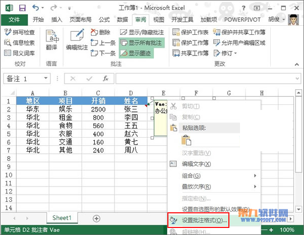 Excel2013怎样在图片中插入批注