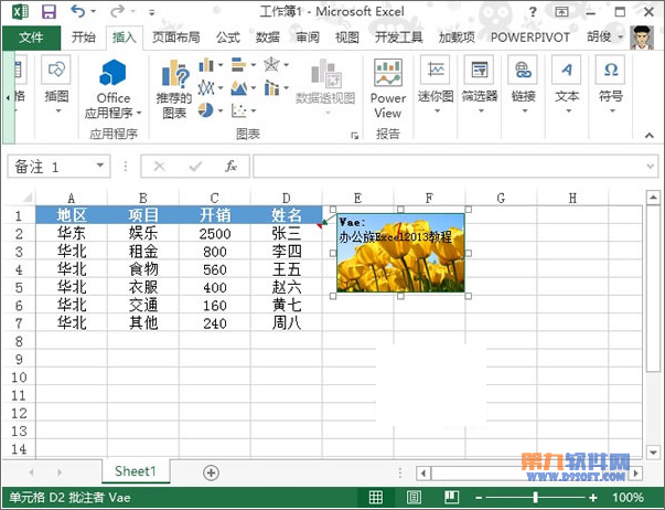 Excel2013怎样在图片中插入批注