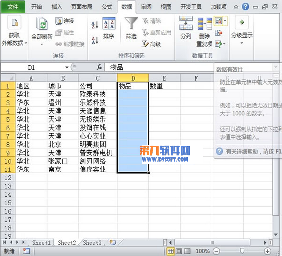 Excel怎样设置不能输入空格的列