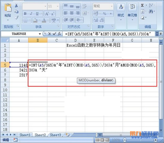 如何运用Excel将整数转变为年月日形式