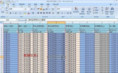 如何批量修改Excel的错误数据