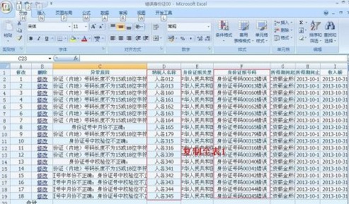 如何批量修改Excel的错误数据