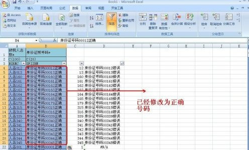 如何批量修改Excel的错误数据