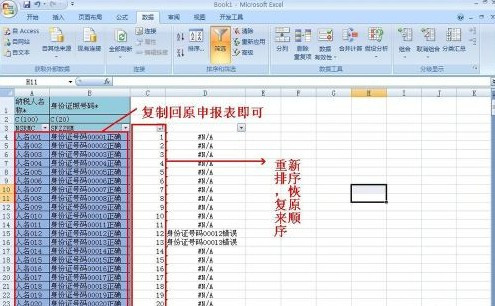 如何批量修改Excel的错误数据