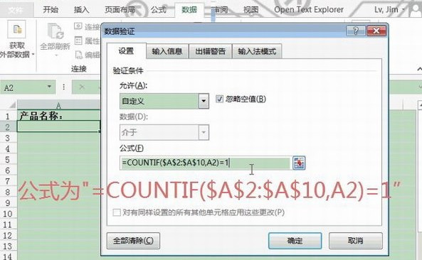 Excel2013如何设置数据有效性