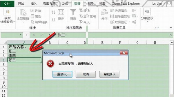 Excel2013如何设置数据有效性