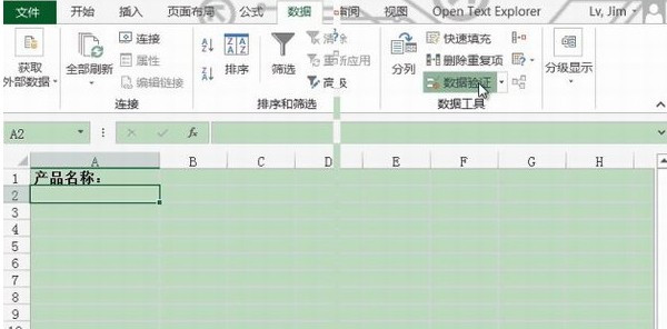 Excel2013如何设置数据有效性