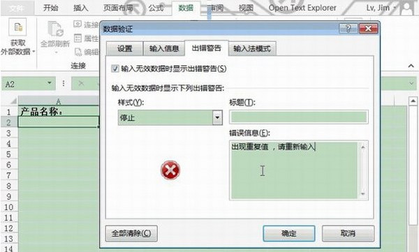 Excel2013如何设置数据有效性