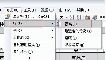 Excel如何设置行高