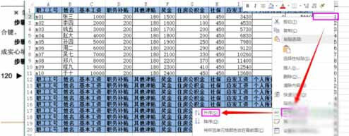 Excel如何批量插入表头