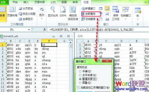 Excel2010怎么重排窗口？