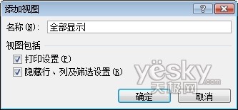 Excel2007快速隐藏和显示特定行列