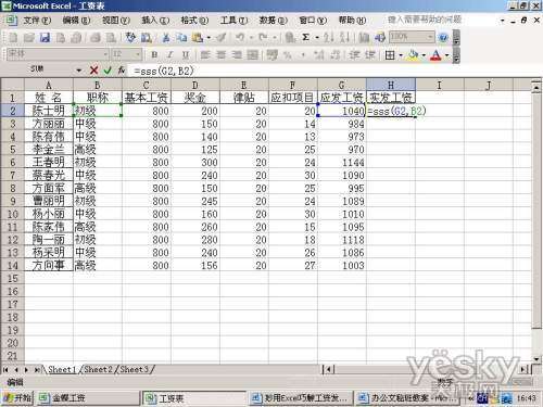 Excel按职称分级计算工资实例