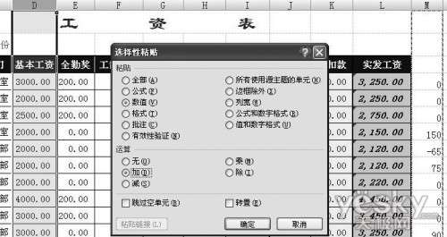 用Excel Vlookup函数批量调整工资表