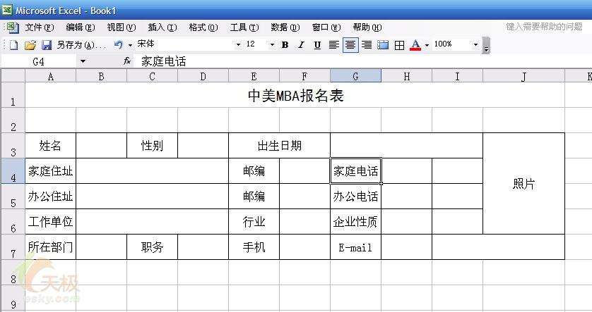 处理有多个合并单元格的复杂Excel表格