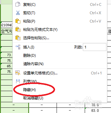 Excel行和列基本操作:隐藏显示