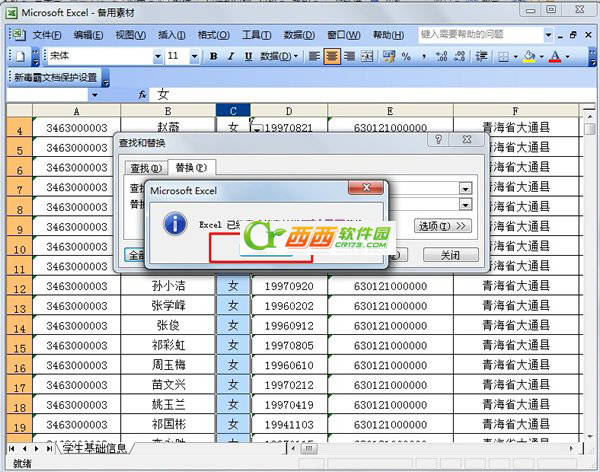 Excel2003中怎么实现字符替换