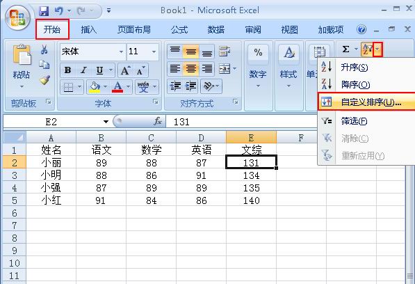 Excel2007如何对数据的大小一目了然