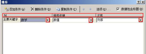 Excel2007如何对数据的大小一目了然