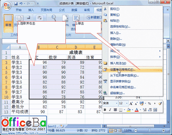 Excel2007中工作表怎么保护?