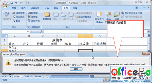 Excel2007中工作表怎么保护?