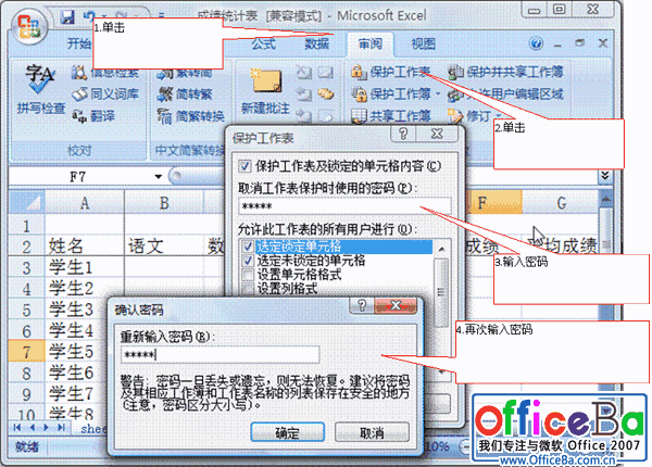 Excel2007中工作表怎么保护?