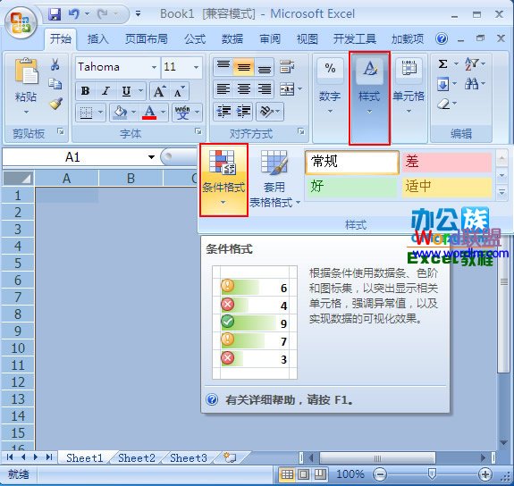 Excel2007进阶教程：设计带有凹凸效果的单元格