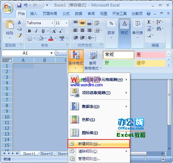 Excel2007进阶教程：设计带有凹凸效果的单元格