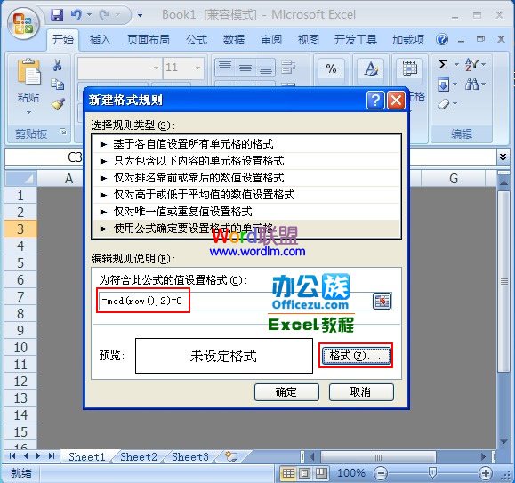 Excel2007进阶教程：设计带有凹凸效果的单元格