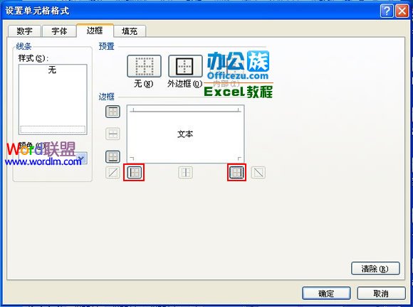 Excel2007进阶教程：设计带有凹凸效果的单元格