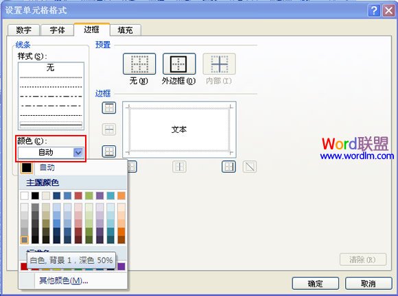 Excel2007进阶教程：设计带有凹凸效果的单元格