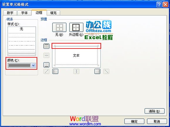 Excel2007进阶教程：设计带有凹凸效果的单元格