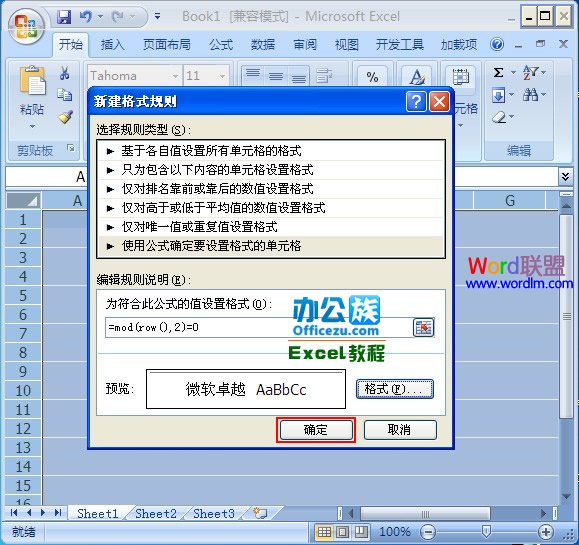 Excel2007进阶教程：设计带有凹凸效果的单元格