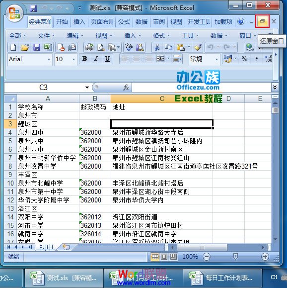 Excel2007设置标签窗口化